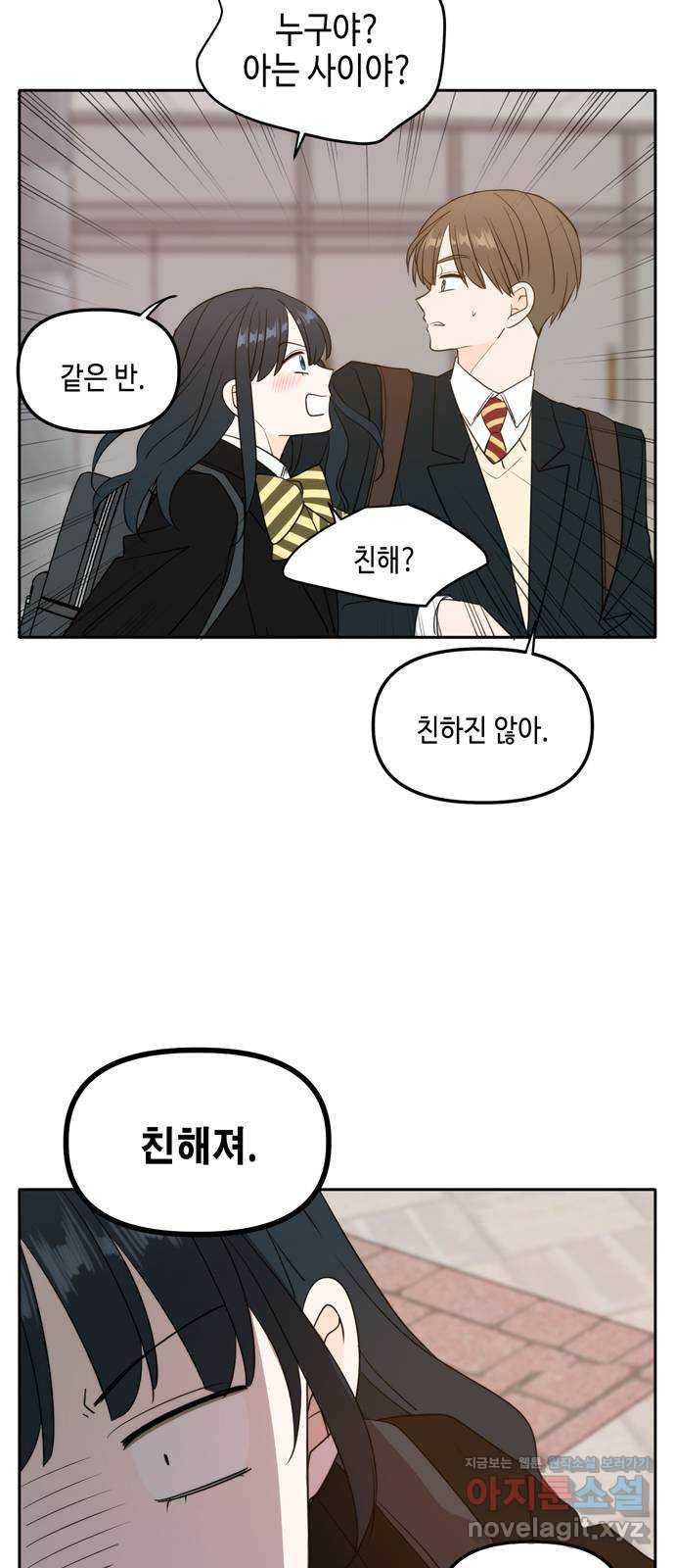 이번 생도 잘 부탁해 외전2(1) 56