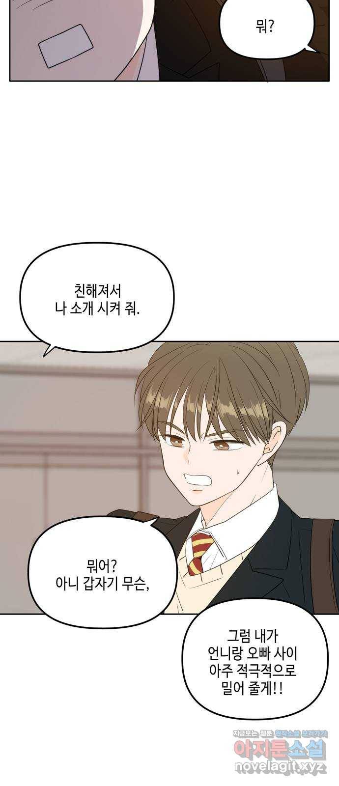 이번 생도 잘 부탁해 외전2(1) 57