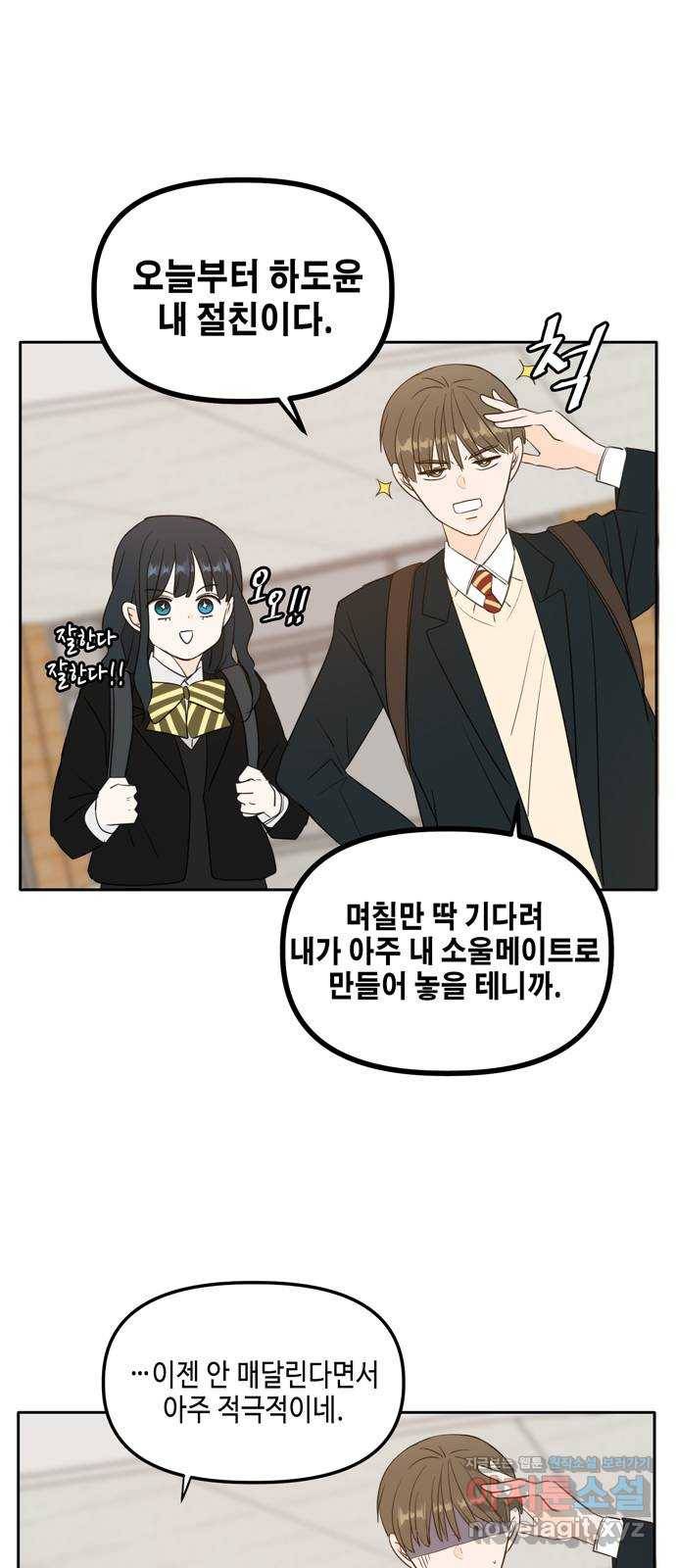 이번 생도 잘 부탁해 외전2(1) 58