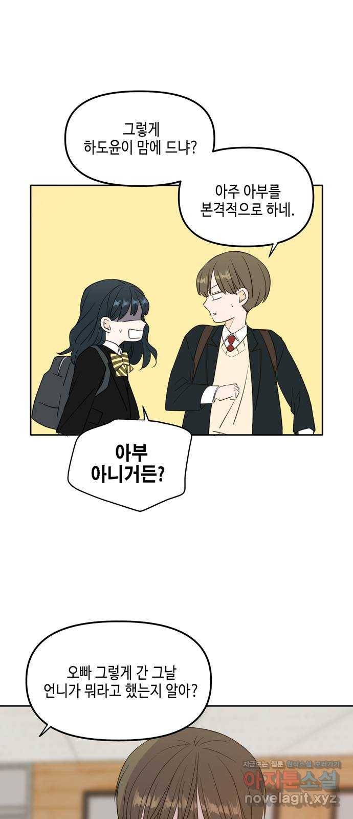 이번 생도 잘 부탁해 외전2(1) 60
