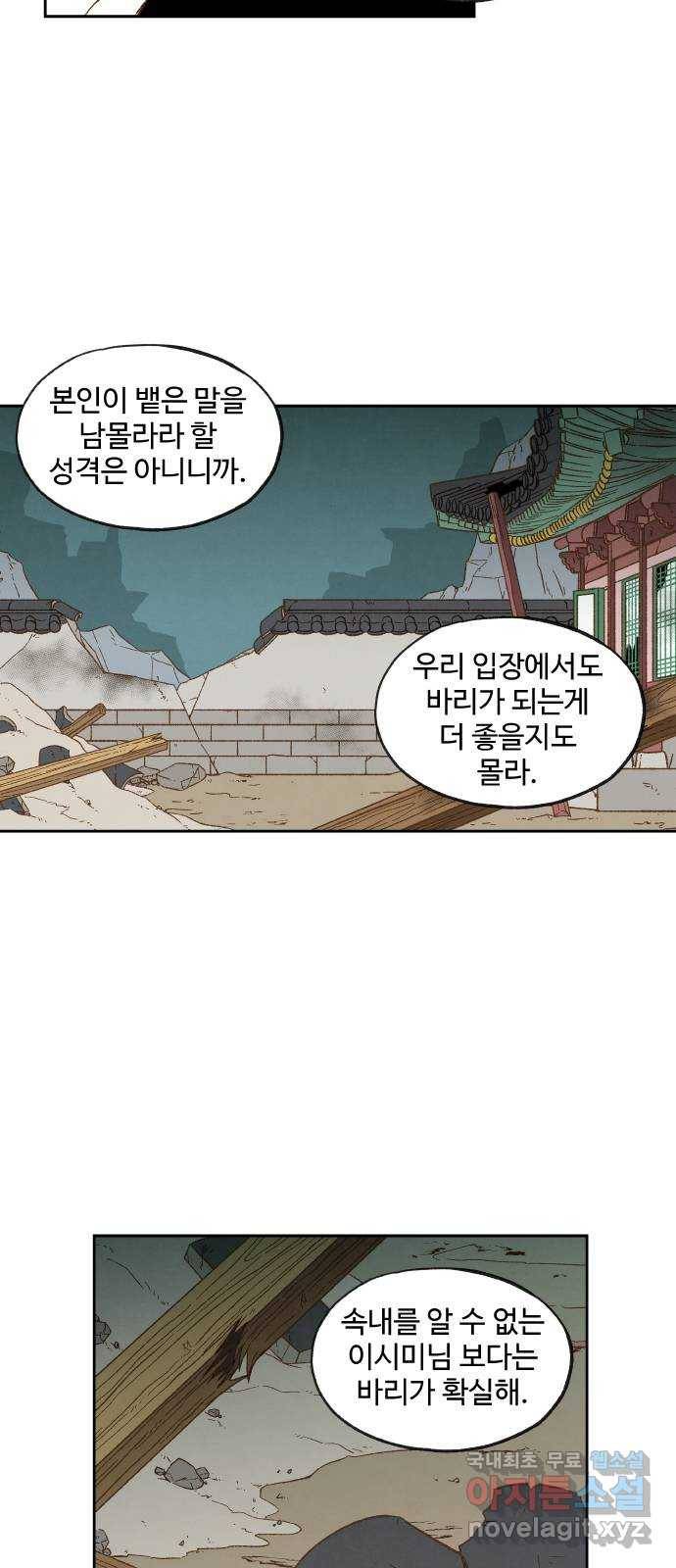 합격시켜주세용 146화 2