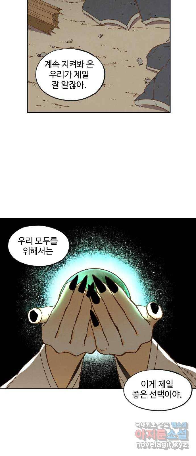합격시켜주세용 146화 3
