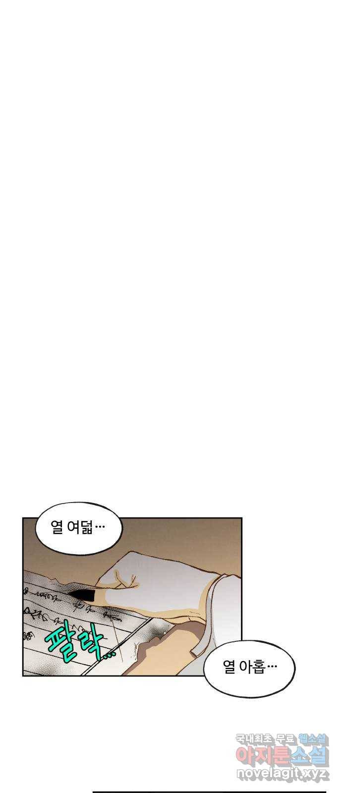 합격시켜주세용 146화 5