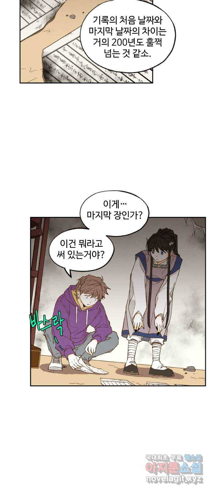 합격시켜주세용 146화 8