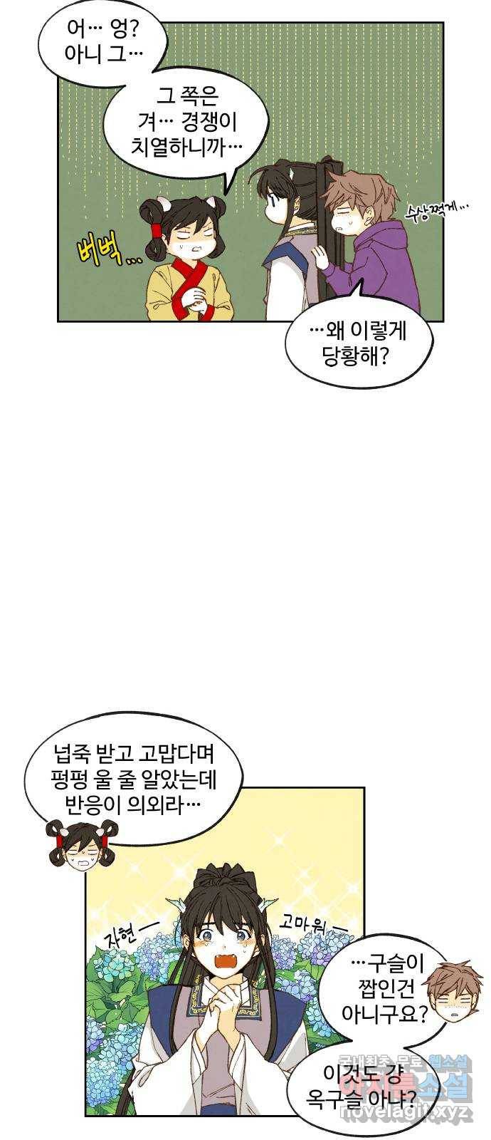 합격시켜주세용 146화 18