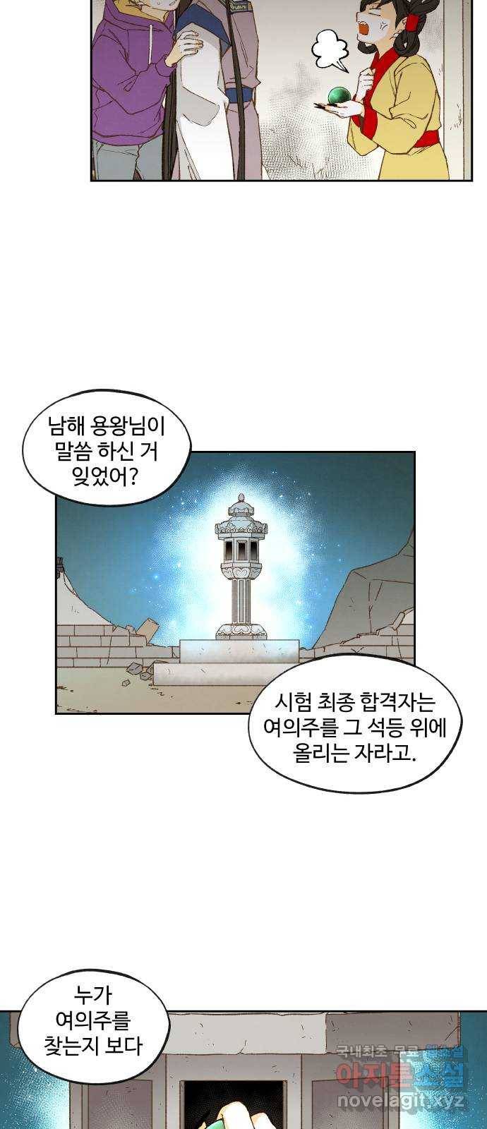 합격시켜주세용 146화 21