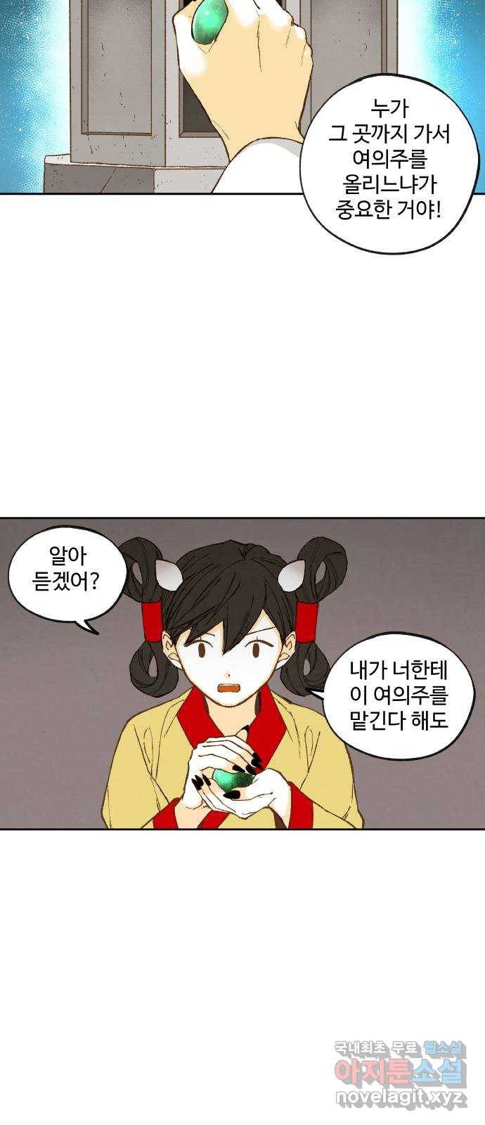 합격시켜주세용 146화 22