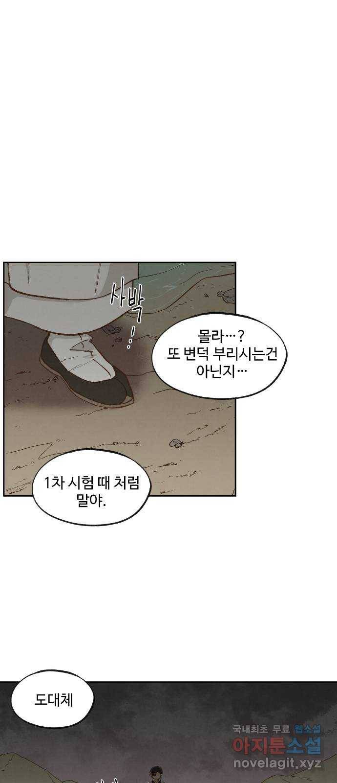 합격시켜주세용 146화 25