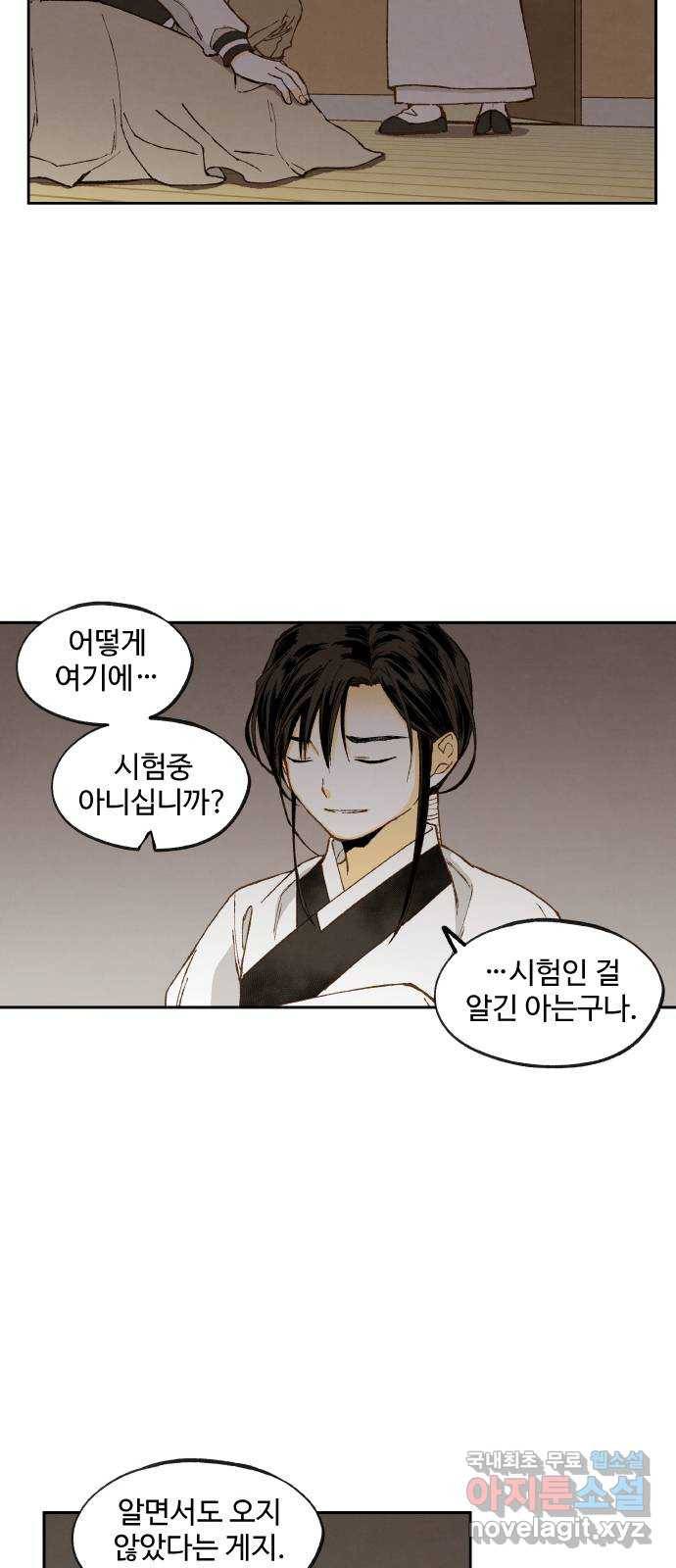 합격시켜주세용 146화 31