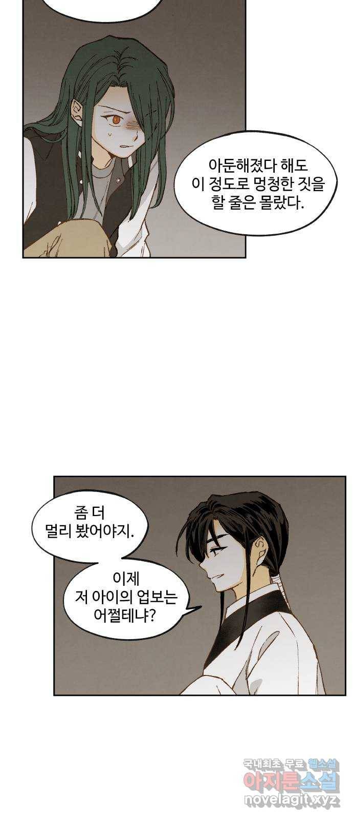 합격시켜주세용 146화 32