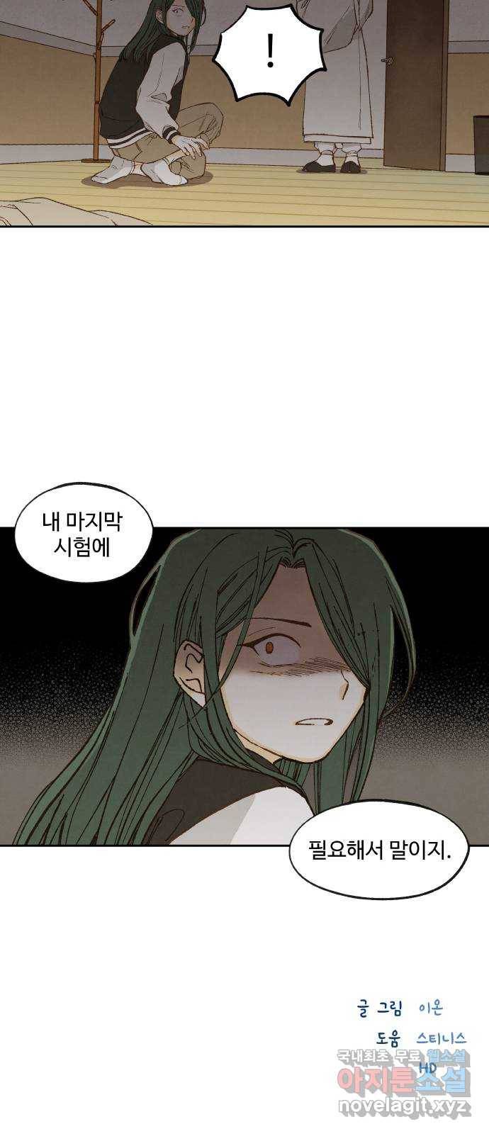 합격시켜주세용 146화 35