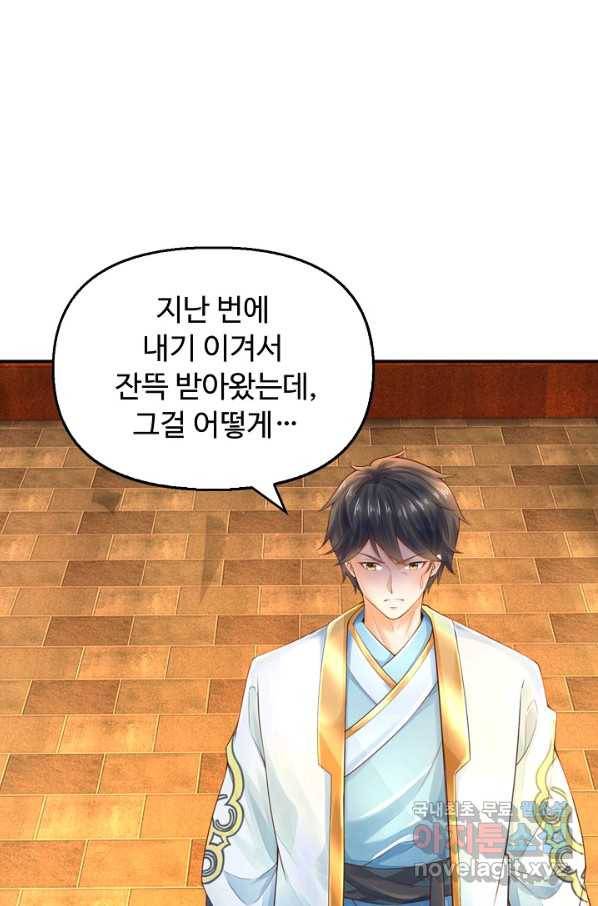 만계 출석 시스템 76화 3