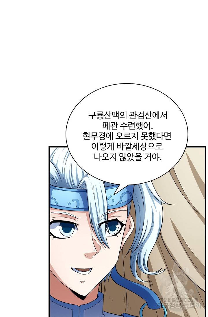 절세무신 259화 12