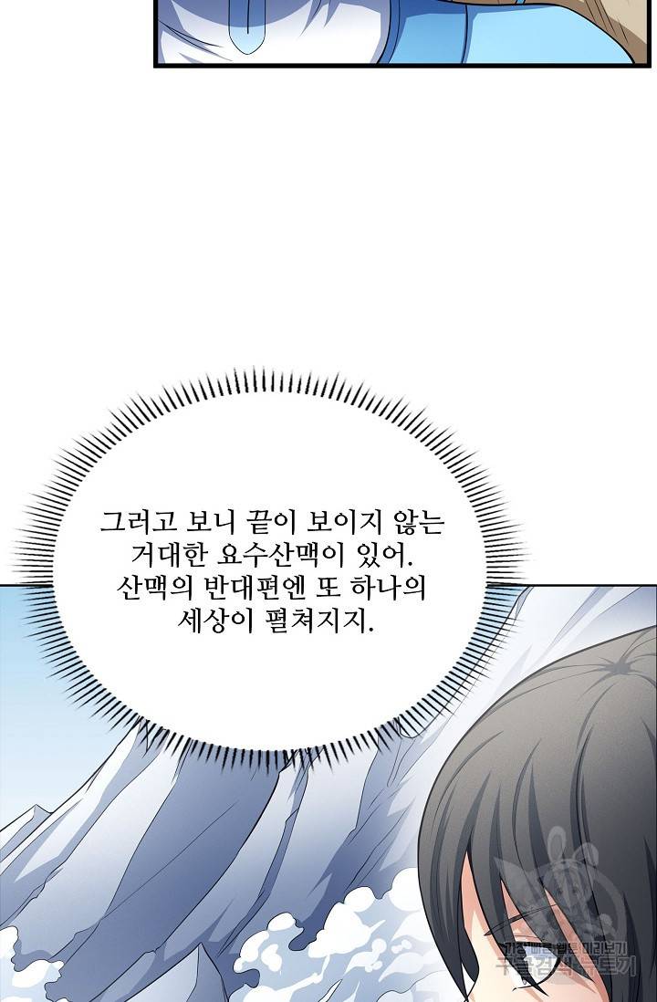 절세무신 259화 13