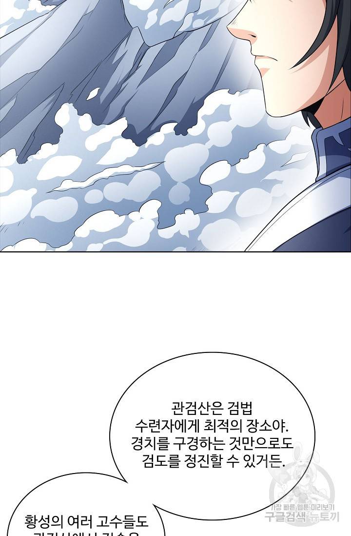 절세무신 259화 14