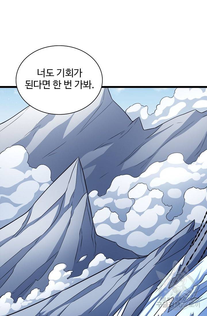 절세무신 259화 16