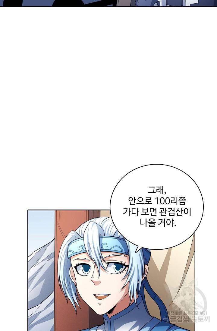 절세무신 259화 32