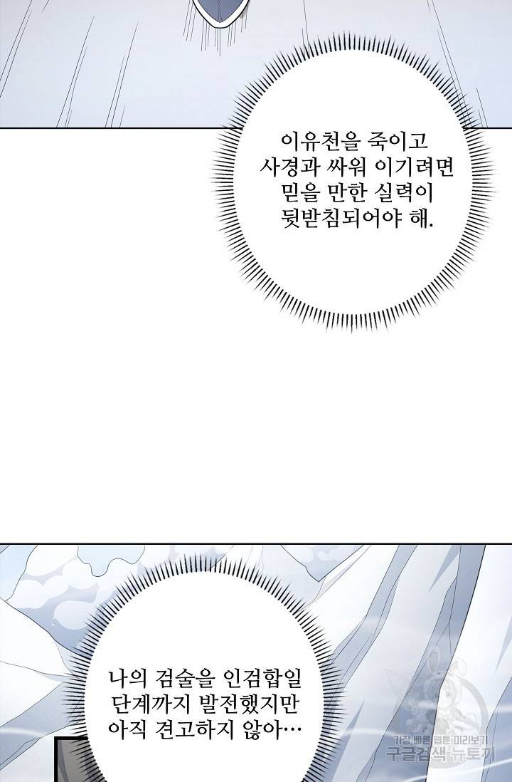 절세무신 259화 40