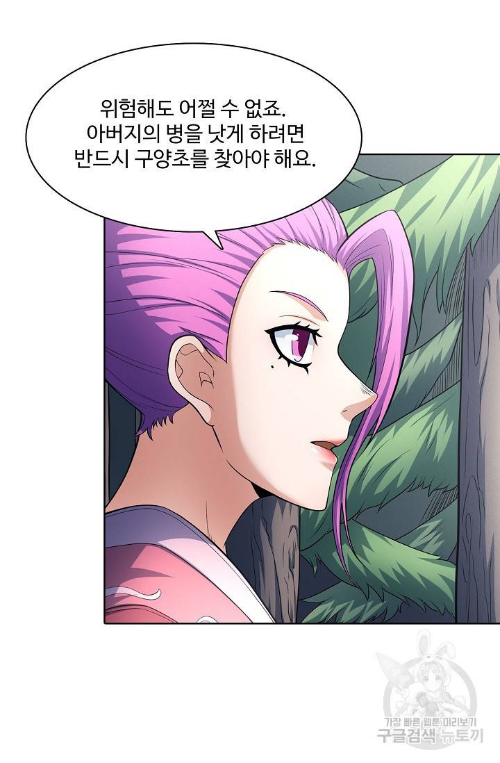 절세무신 259화 49