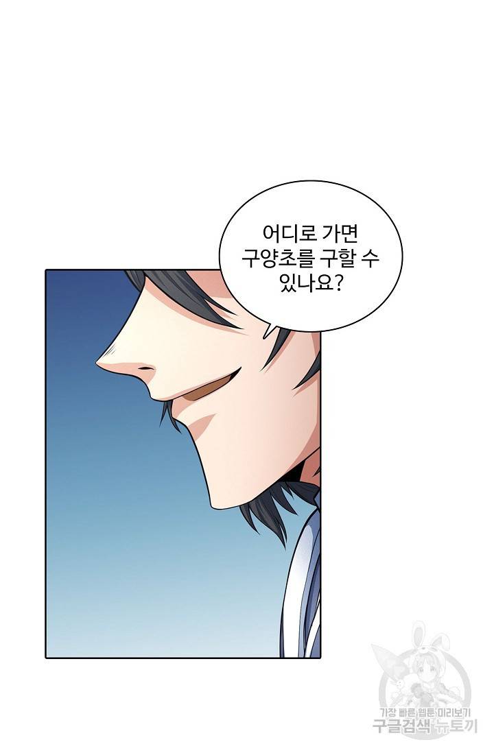 절세무신 259화 55
