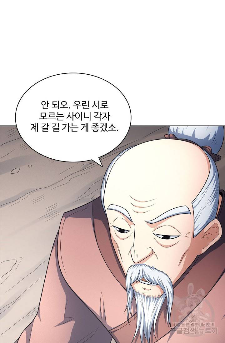 절세무신 259화 66