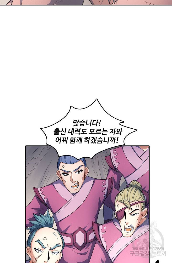 절세무신 259화 67