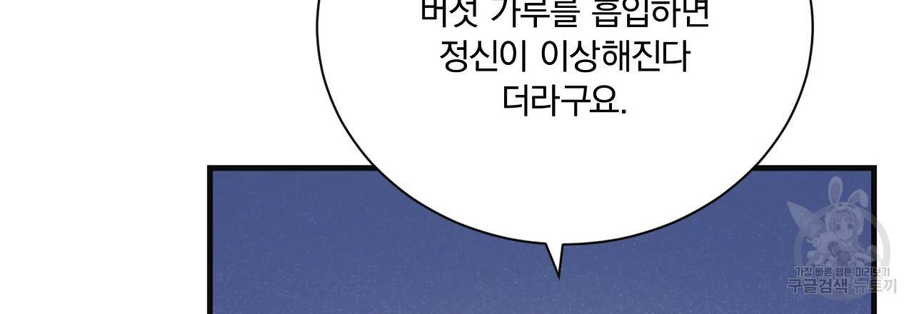 잠 못 드는 시녀의 밤 22화 61