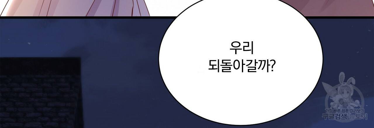 잠 못 드는 시녀의 밤 22화 84