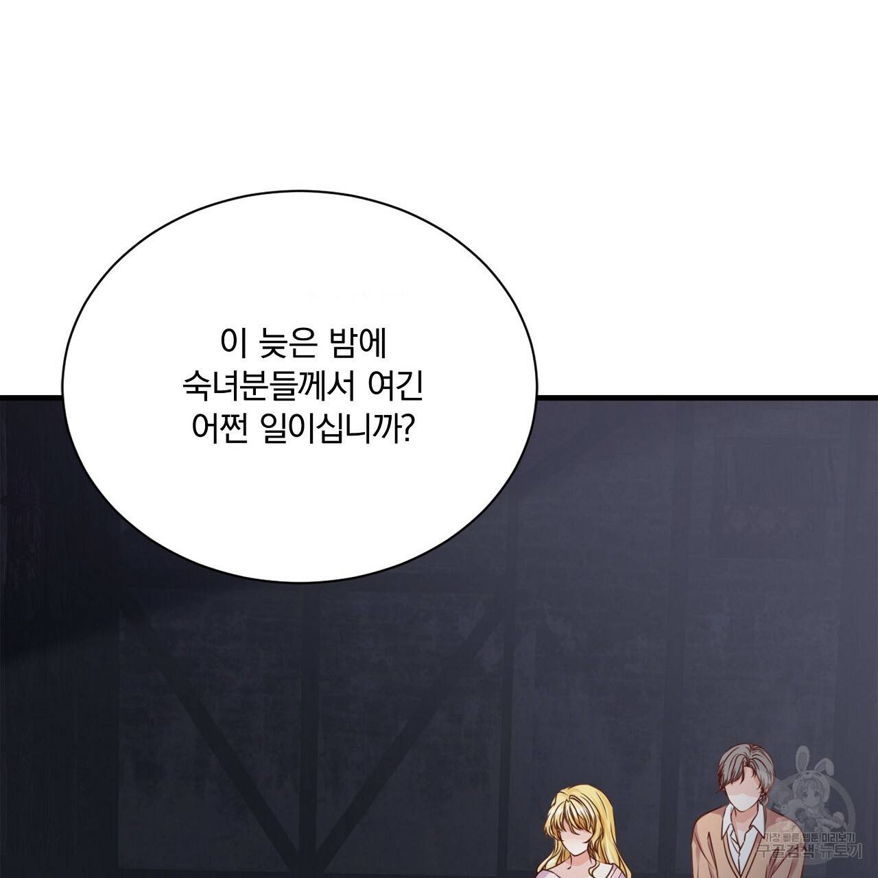 잠 못 드는 시녀의 밤 22화 108