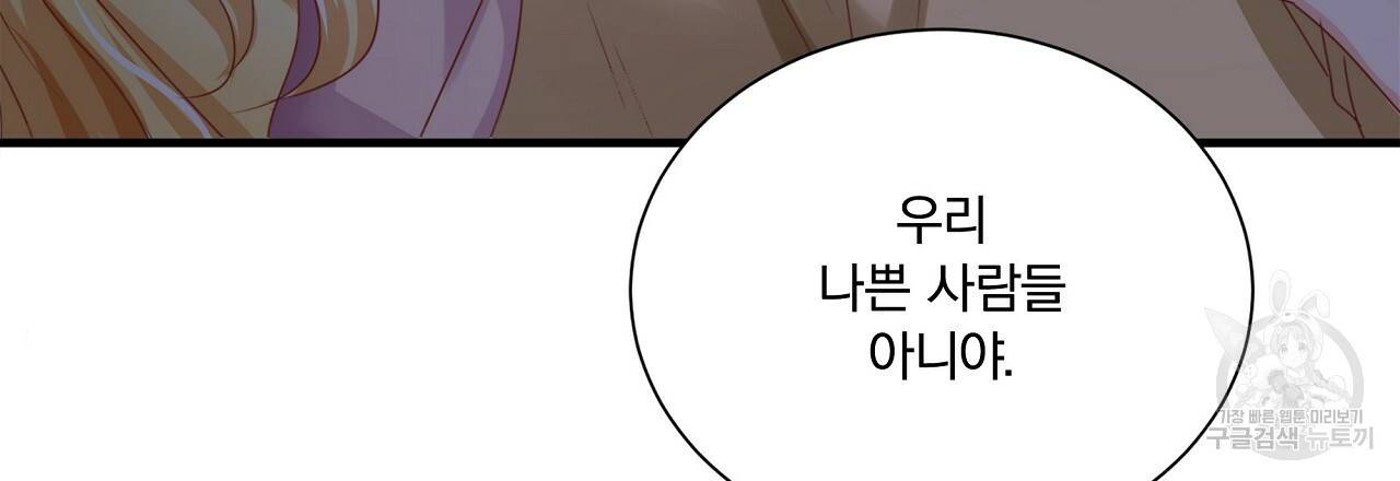 잠 못 드는 시녀의 밤 22화 116