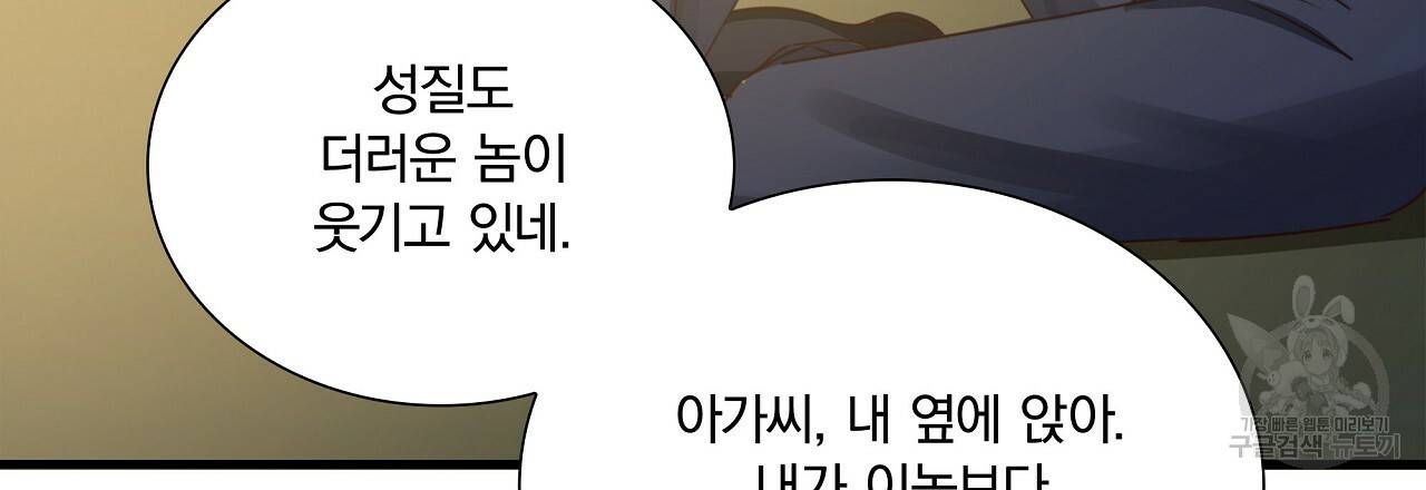 잠 못 드는 시녀의 밤 22화 119