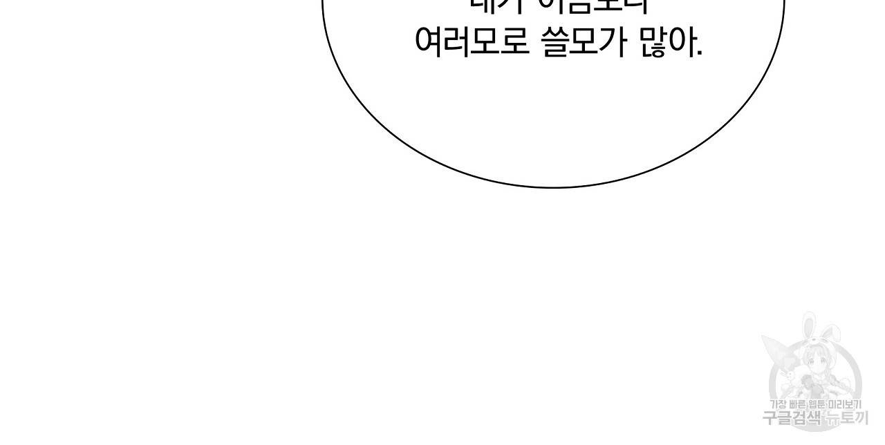 잠 못 드는 시녀의 밤 22화 120