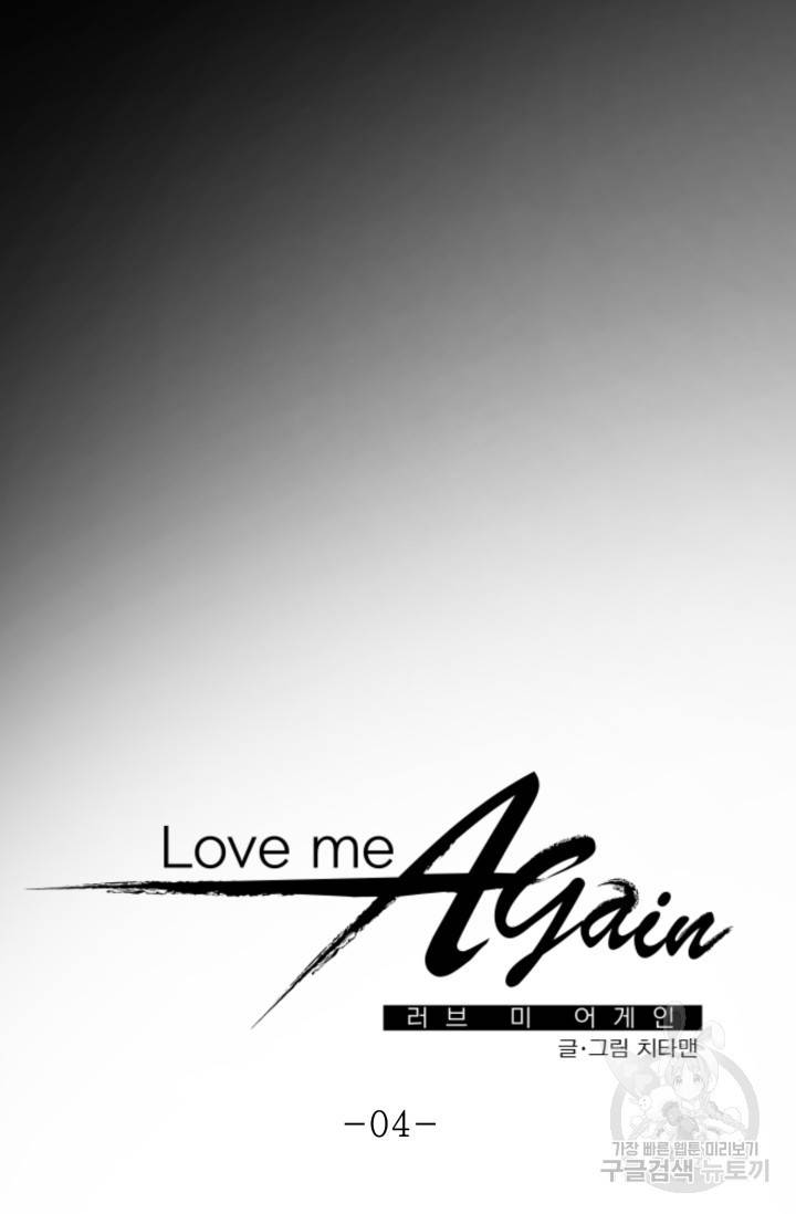LOVE ME AGAIN(러브 미 어게인) 4화 17