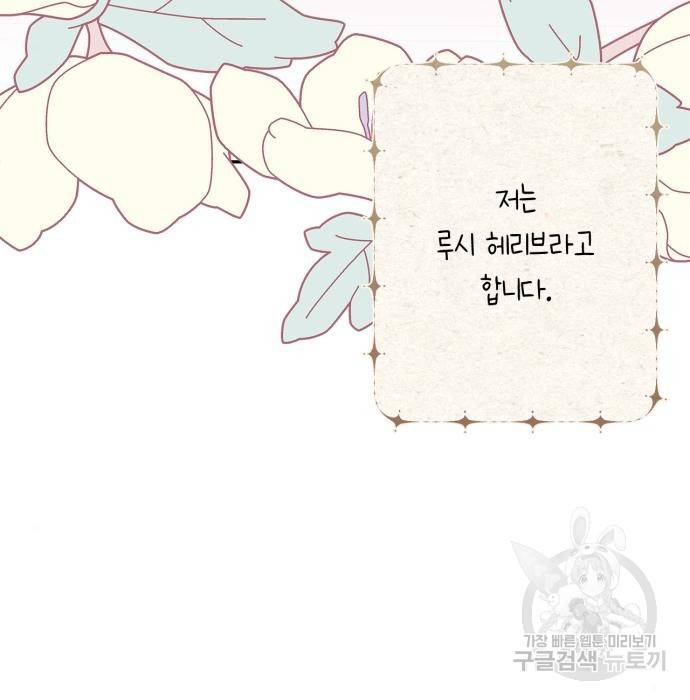 곱게 키웠더니, 짐승 외전 11화 4