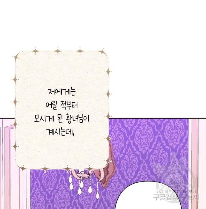 곱게 키웠더니, 짐승 외전 11화 5