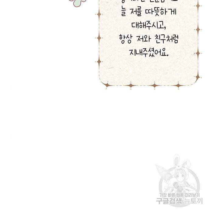 곱게 키웠더니, 짐승 외전 11화 8