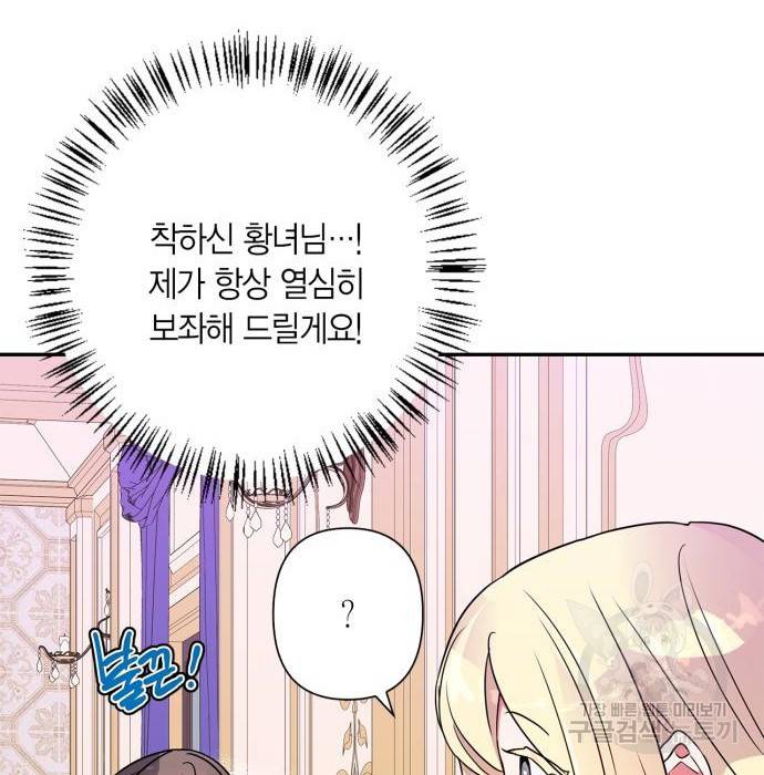 곱게 키웠더니, 짐승 외전 11화 9