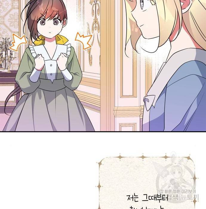 곱게 키웠더니, 짐승 외전 11화 10