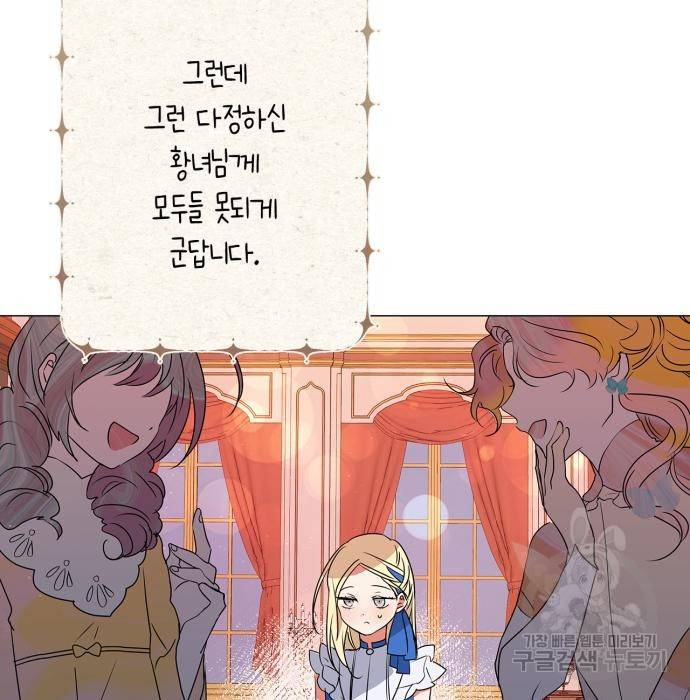 곱게 키웠더니, 짐승 외전 11화 12