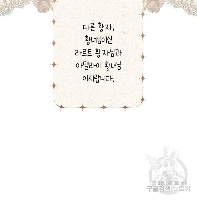 곱게 키웠더니, 짐승 외전 11화 16