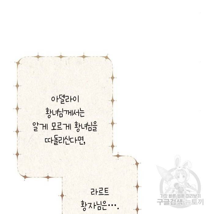 곱게 키웠더니, 짐승 외전 11화 17