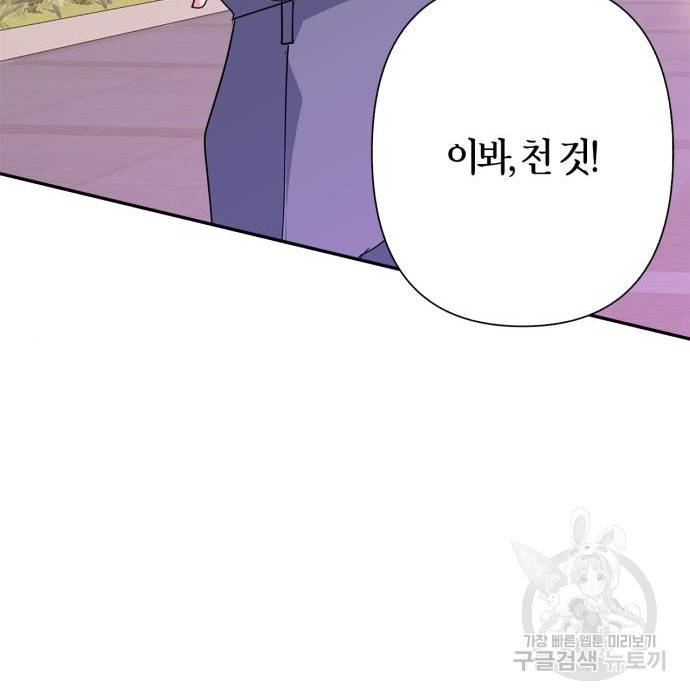 곱게 키웠더니, 짐승 외전 11화 20