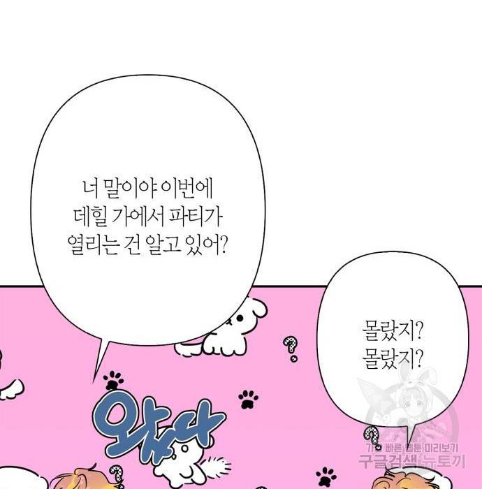 곱게 키웠더니, 짐승 외전 11화 23
