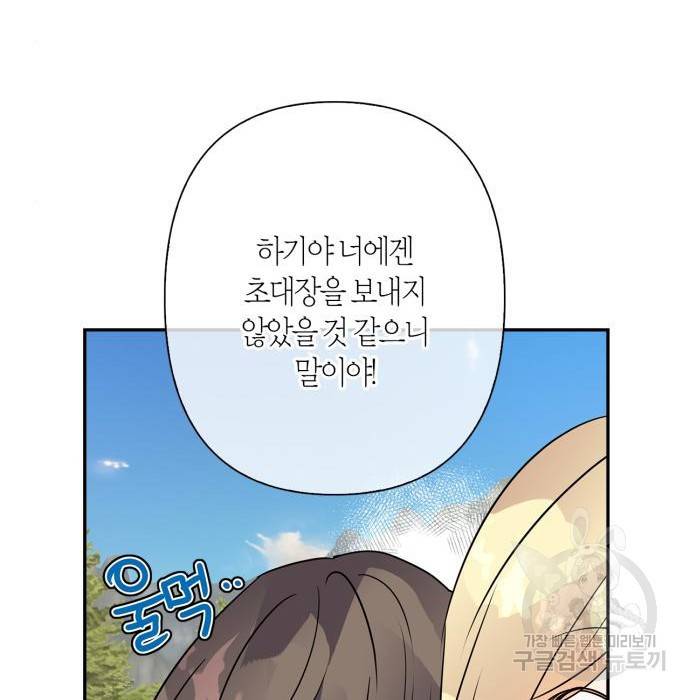 곱게 키웠더니, 짐승 외전 11화 25