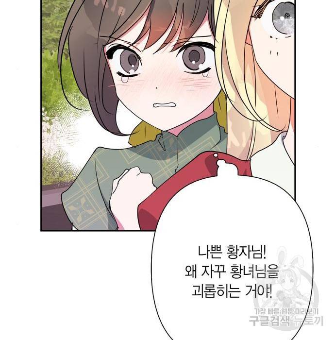 곱게 키웠더니, 짐승 외전 11화 26