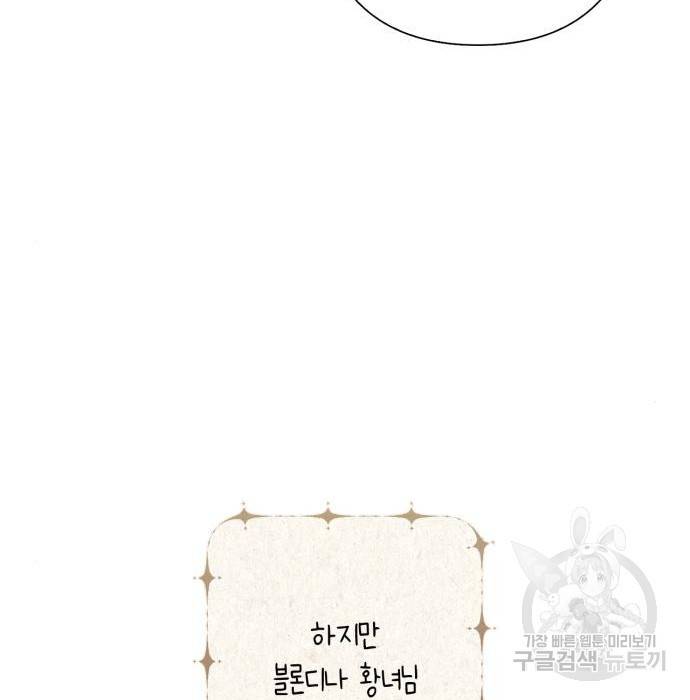 곱게 키웠더니, 짐승 외전 11화 27