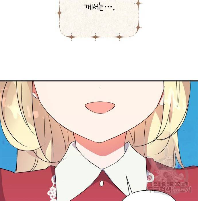 곱게 키웠더니, 짐승 외전 11화 28
