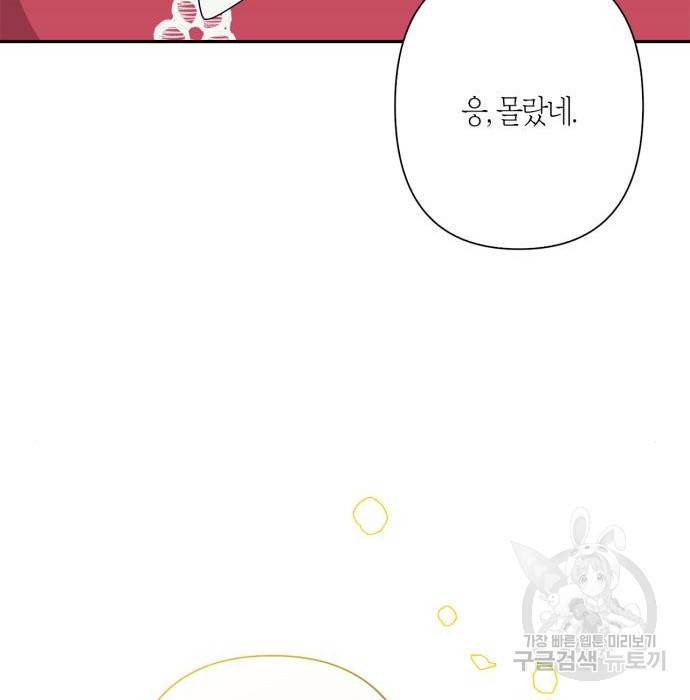 곱게 키웠더니, 짐승 외전 11화 29