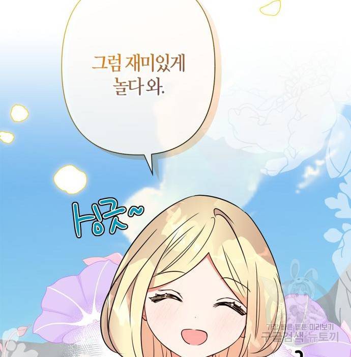 곱게 키웠더니, 짐승 외전 11화 30