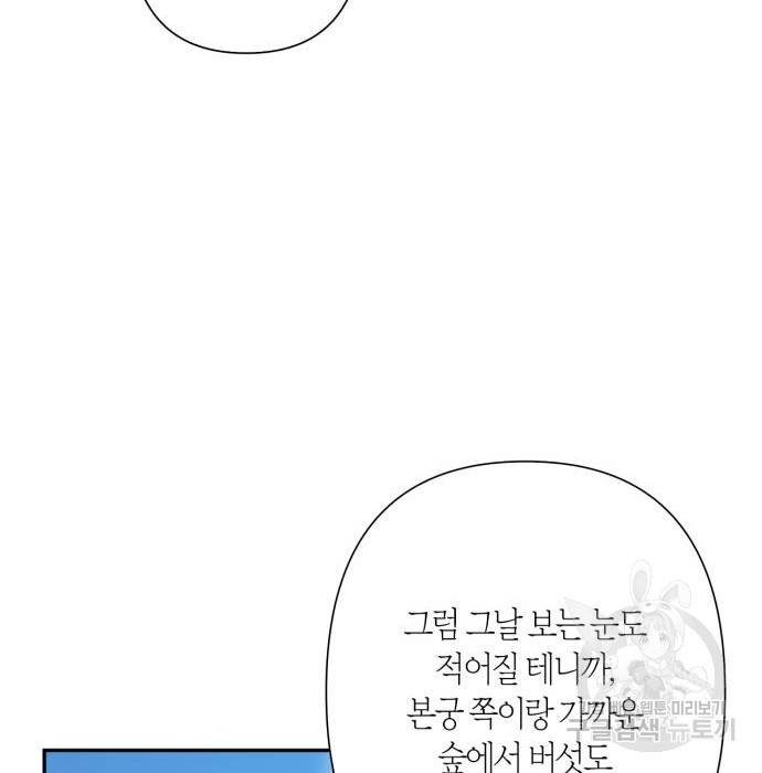 곱게 키웠더니, 짐승 외전 11화 34